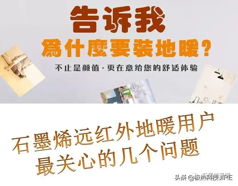 石墨烯电地暖多少钱一个平方_石墨烯地暖费电怎么样_石墨烯地暖怎么样费电吗